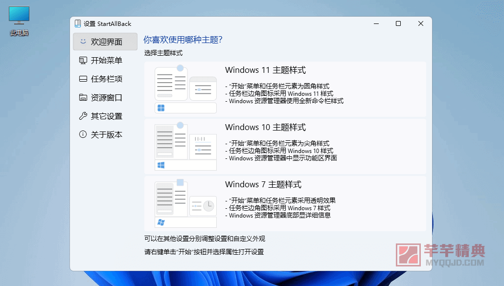 StartAllBack v3.7.0.4801中文特别版/Win11开始菜单增强工具