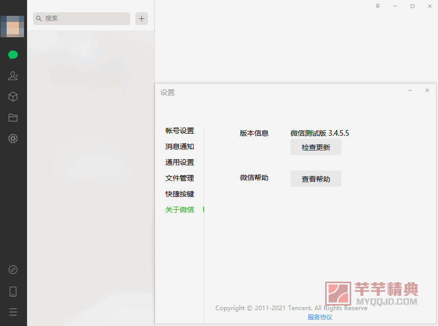 微信正式版官方版WeChat v3.9.9.35 for Windows