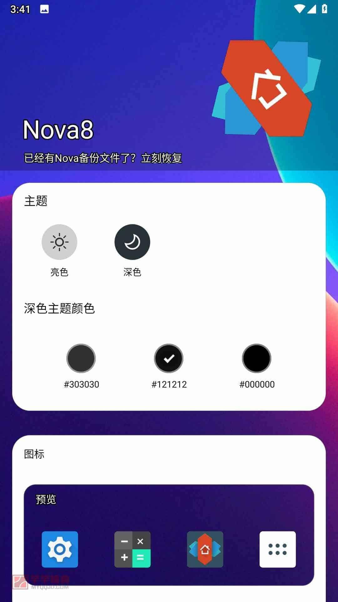 Nova启动器Nova Launcher v8.0.8 for Android 解锁专业版
