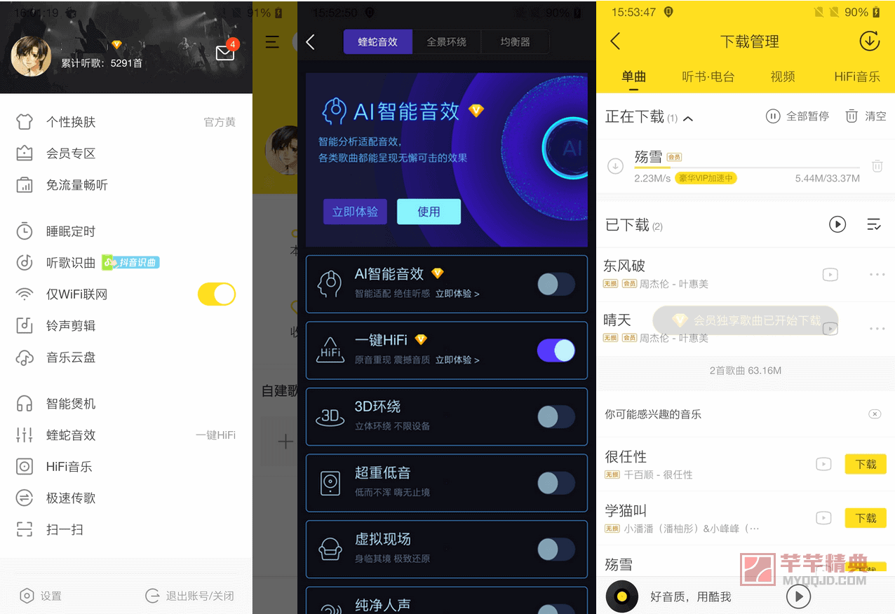 酷我音乐v10.6.6.1 for Android去广告VIP版