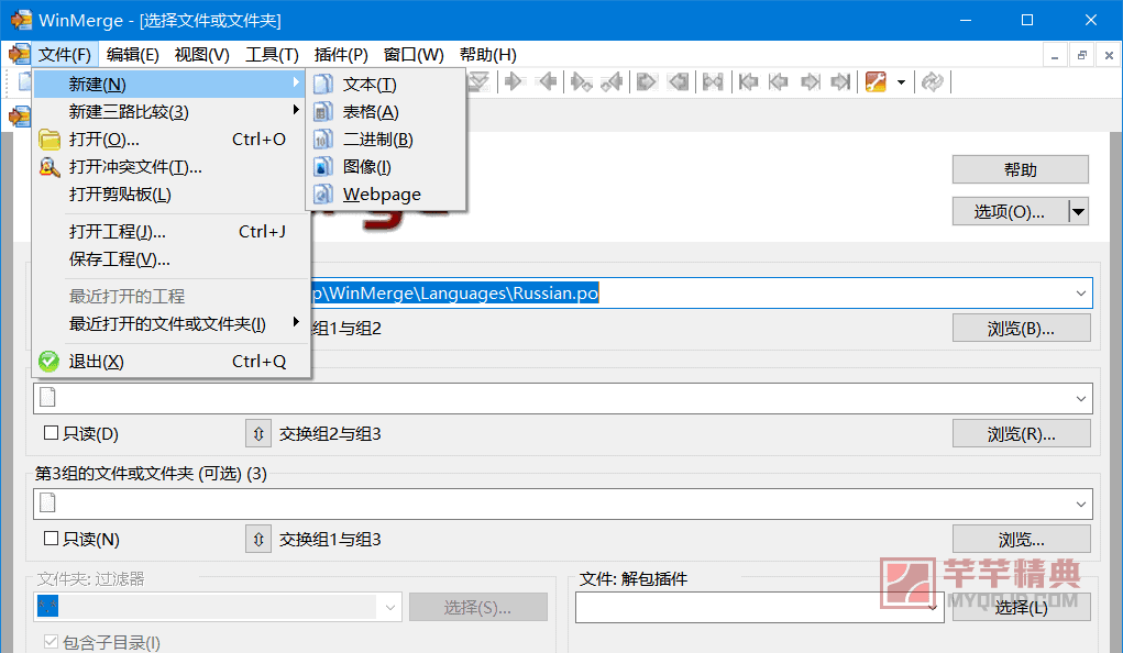 文件比较工具WinMerge v2.16.38中文绿色版