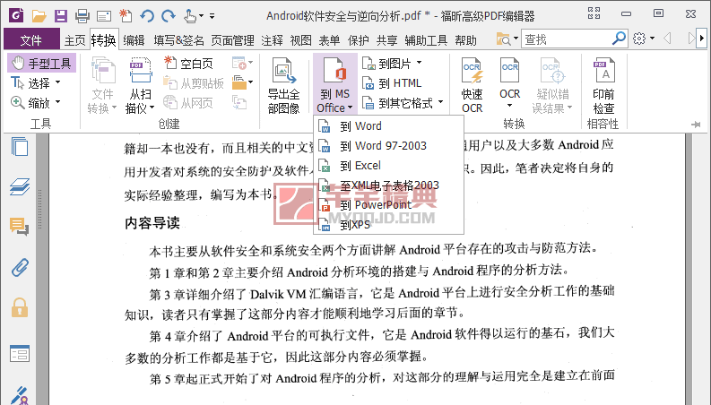 福昕高级PDF编辑器专业版v2023.3绿色精简版