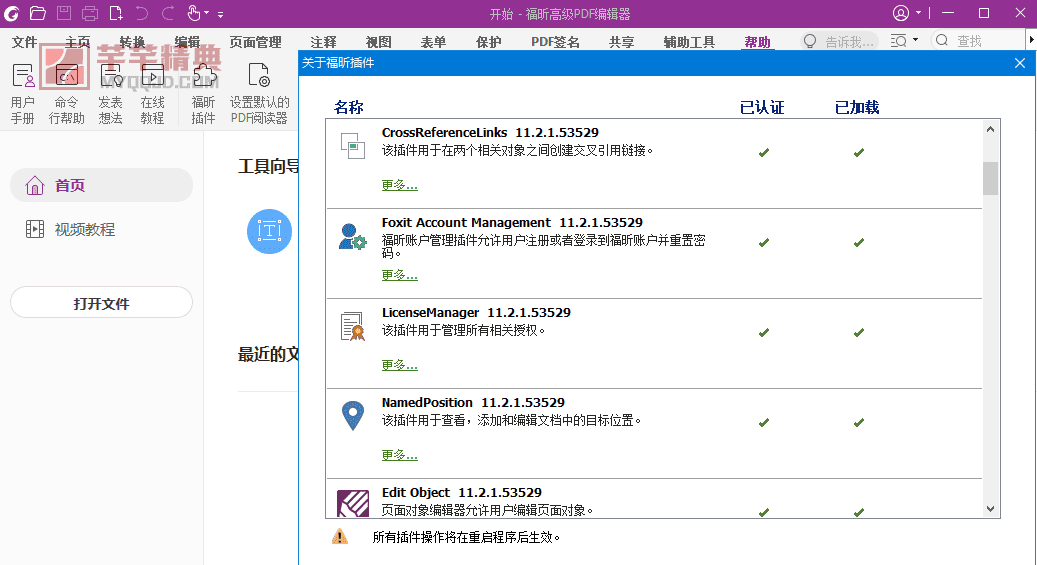 福昕高级PDF编辑器专业版v2023.3绿色精简版