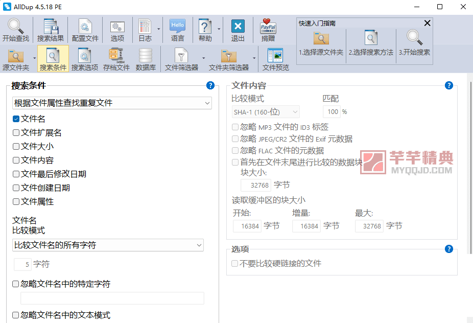 AllDup v4.5.60便携中文版|重复文件查找