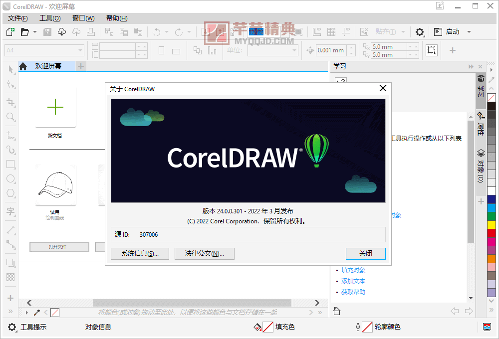 CorelDRAW 2023 v24.5.0.686中文特别版