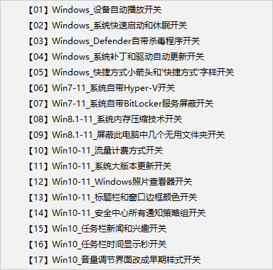 Windows系统调校v20240209