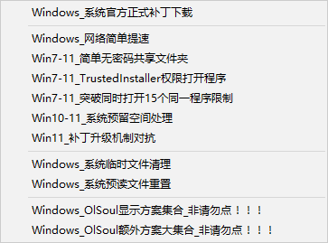 Windows系统调校v20240209