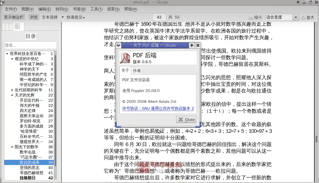 跨平台文档阅读器Okular v23.08.2.1575 x64中文便携版|通用文档查看器