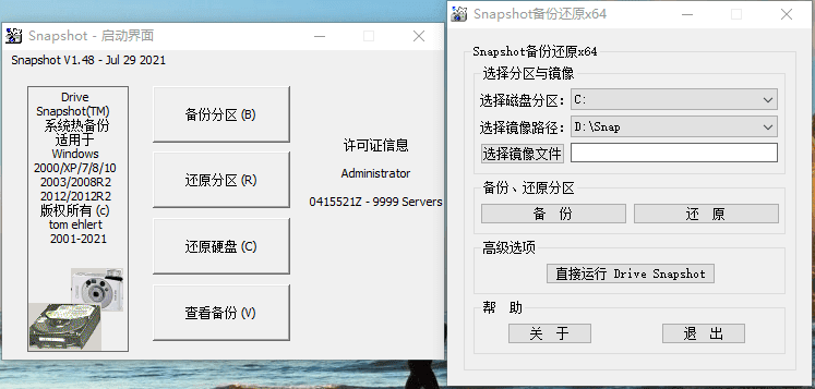 磁盘镜像备份工具Drive SnapShot v1.50.0.1394中文版