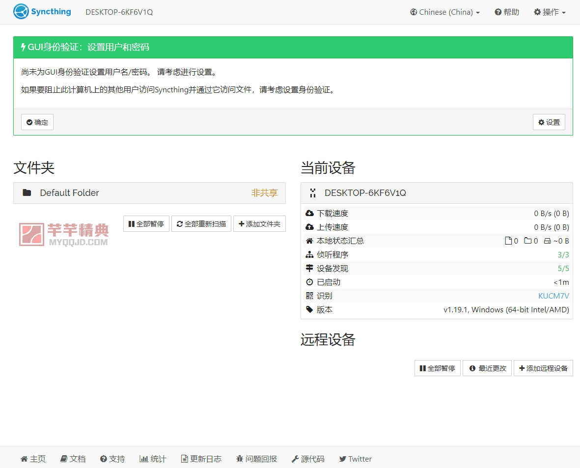 文件同步工具Syncthing v1.26.1中文免费版