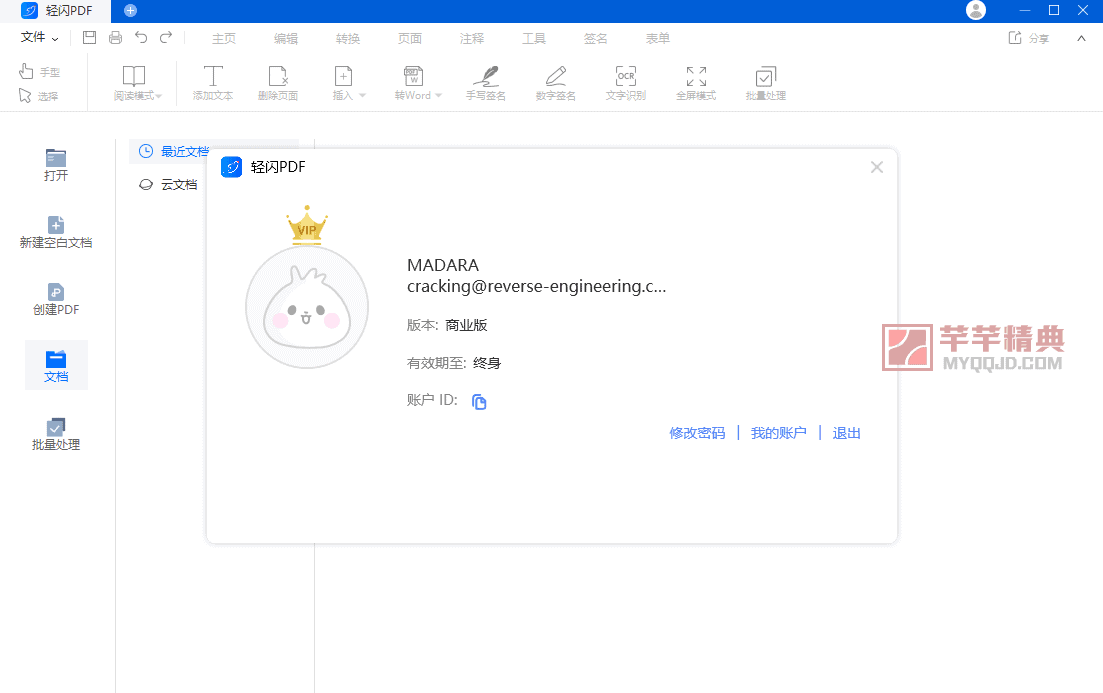 轻闪PDF_v2.13.0中文特别版傲软PDF编辑软件
