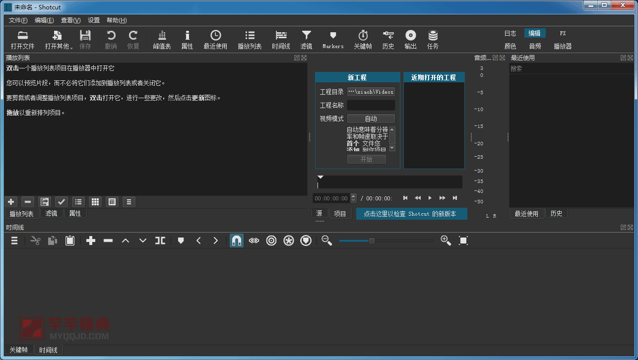开源视频剪辑软件Shotcut v240128便携中文版
