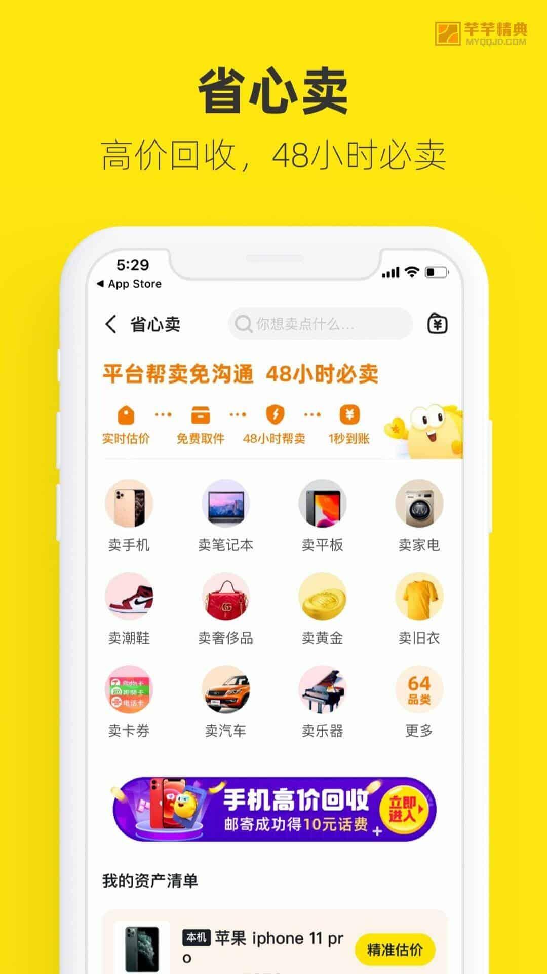 闲鱼v7.8.49 for Google Play谷歌版『闲置物品/随意买卖』