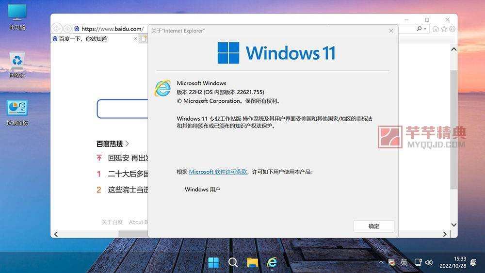 不忘初心美化版Windows11 22000.2713 X64无更新[精简版]