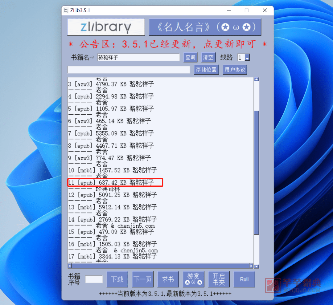 Zlibrary v4.5.2第三方电脑客户端/世界上最大的电子图书馆