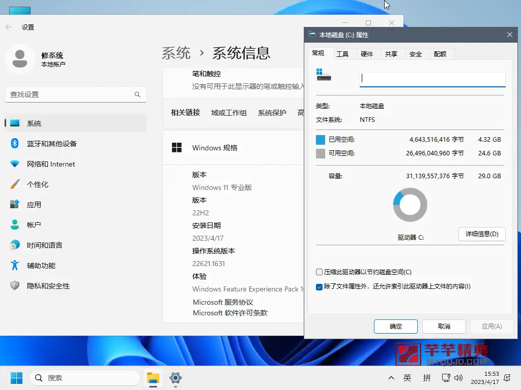 小修Windows 11 Pro 22000.2713深度精简合成版二合一[1.44G]