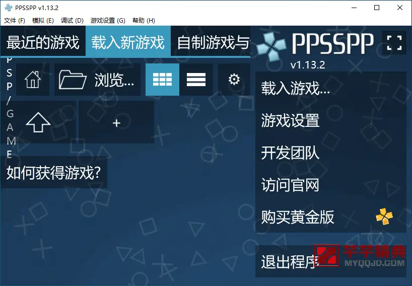 PSP模拟器PPSSPP for Windows v1.17.1中文免费版