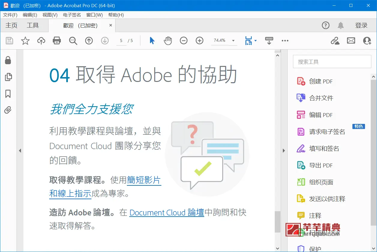 Adobe Acrobat Pro DC v23.008.20555免激活版/便携版