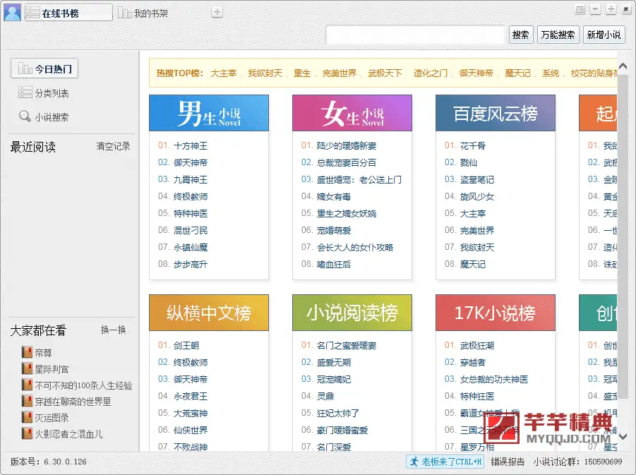 小强小说阅读xiaoqReade v6.30.0.126/一站式搜索、阅读