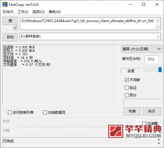 文件快速复制工具FastCopy v5.7.0中文版