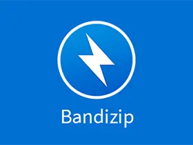 压缩解压软件Bandizip v7.32破解专业版