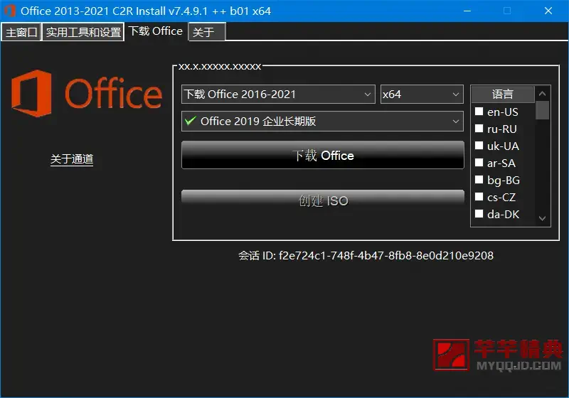 office下载工具Office 2013-2024 C2R Install v7.7.7.1中英文版