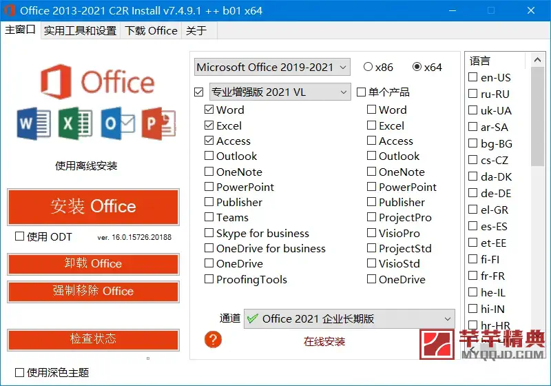 office下载工具Office 2013-2024 C2R Install v7.7.7.1中英文版