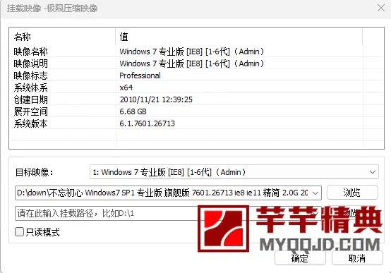 不忘初心Windows7 SP1专业版/旗舰版 (7601.26816) IE8 IE11[精简版][2.01G]