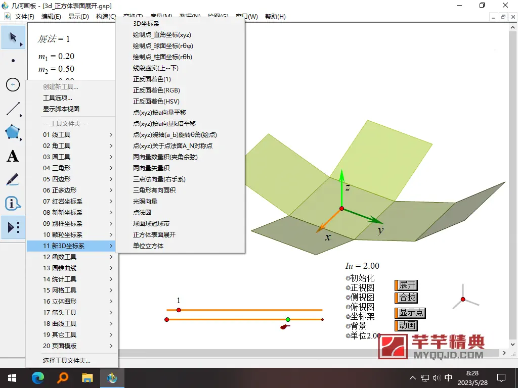 几何画板v5.06珍藏版Sketchpad 20231128/数学物理教学工具