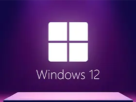 微软全力投入Windows 12的发布：你的电脑能否升级？