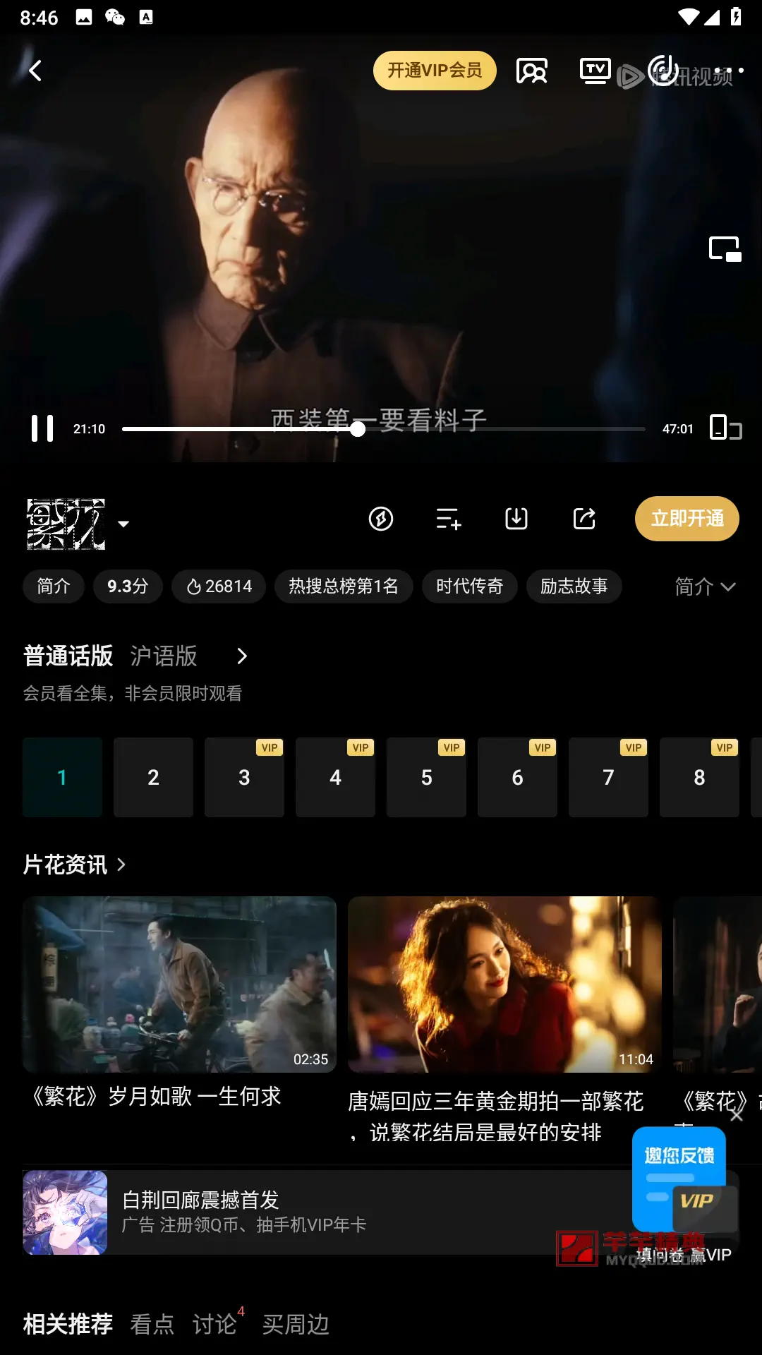 腾讯视频v8.10.15.28056 for Android去广告精简界面版