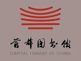 首都图书馆最新版v3.4.4清新版-官方精选阅读平台