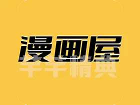 漫画屋v3.0.9去广告版-内置多漫画源