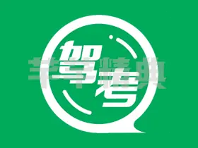 驾考超人v1.0.6 解锁VIP会员版-驾驶员考试题库