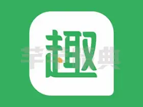 趣头条v3.20.63去广告纯净版-新闻资讯阅读App