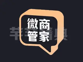 微商管家v1.0.22解锁VIP会员版-微商效率工具群发清粉