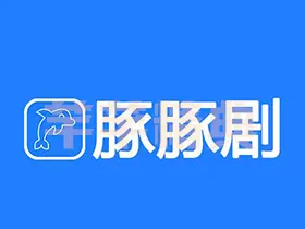 豚豚剧-v1.0.1.7去广告纯净版影视追剧App