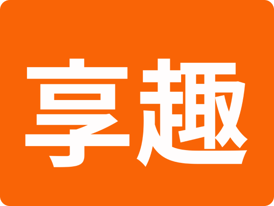 享趣视频！高清4K免费看剧！下饭必备煲剧神器!支持弹幕投屏！