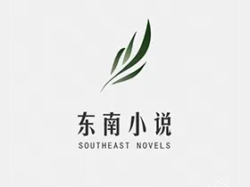 东南小说v1.5.50 去广告纯净版-免费追书