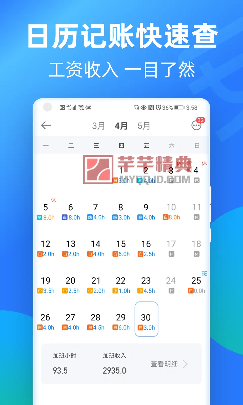 安心记加班v7.3.30解锁VIP会员版-考勤加班记录