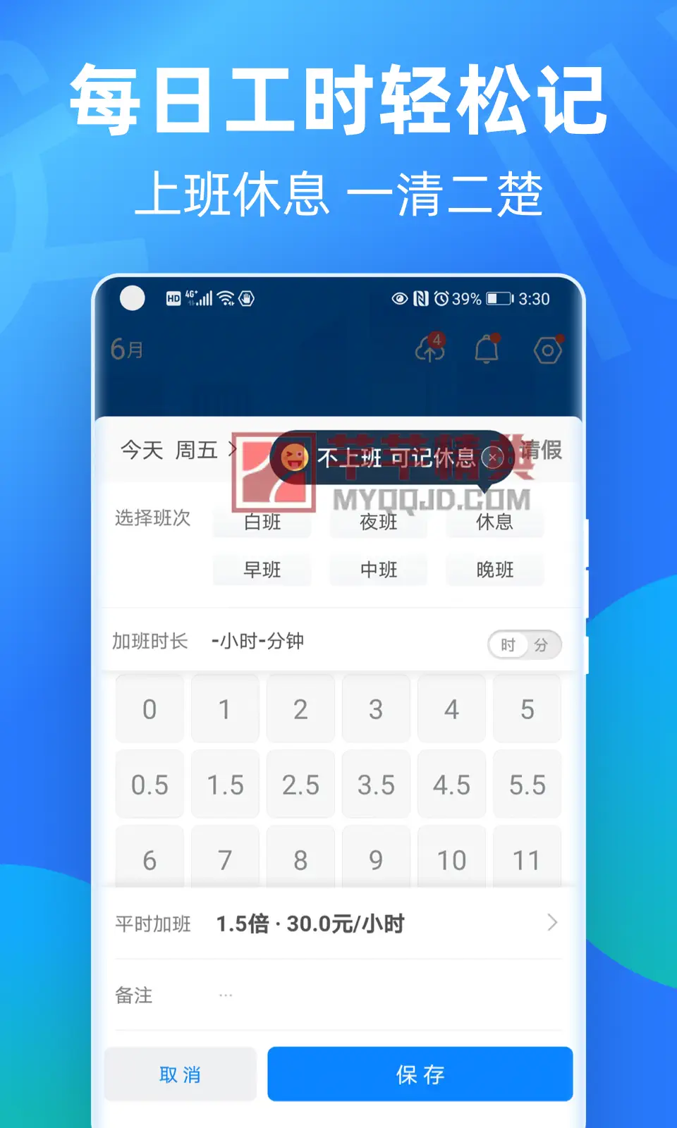 安心记加班v7.3.30解锁VIP会员版-考勤加班记录