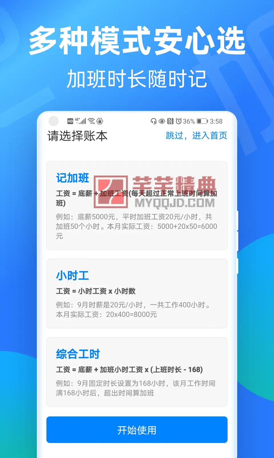 安心记加班v7.3.30解锁VIP会员版-考勤加班记录