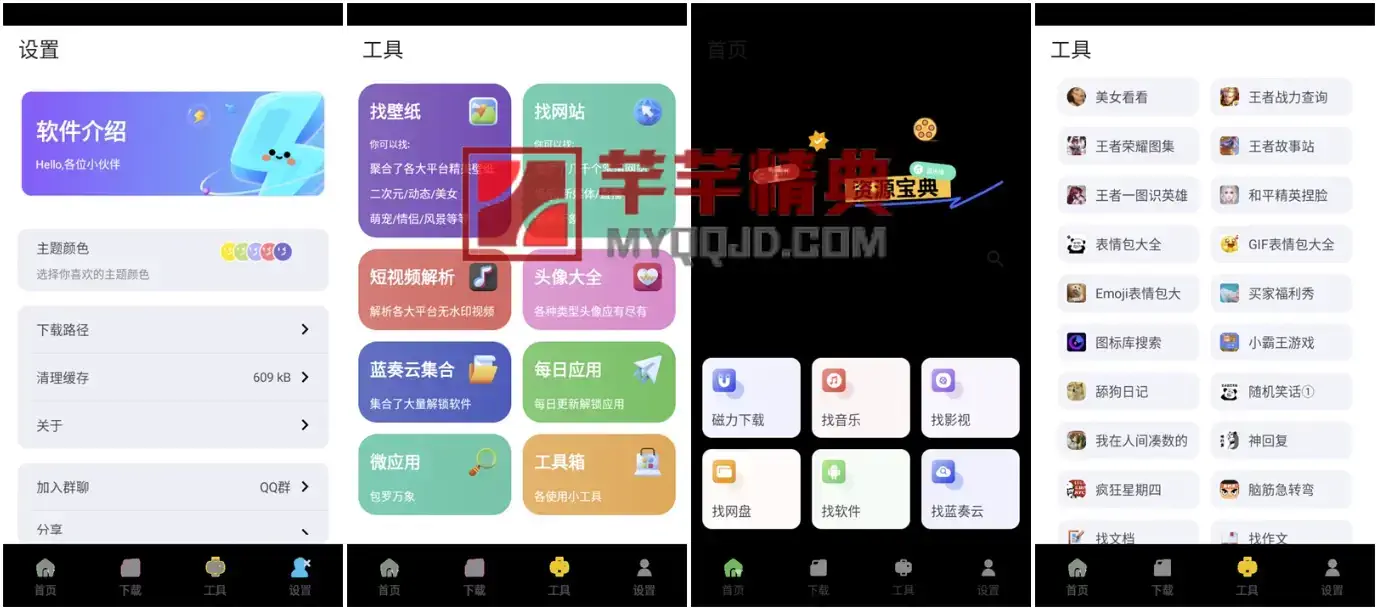 资源宝典1.1.7会员解锁版 – 集合多种实用工具于一体