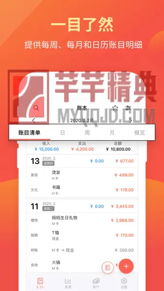 快捷记账v4.10.3 GF_1135解锁专业版-资金管理轻松记账