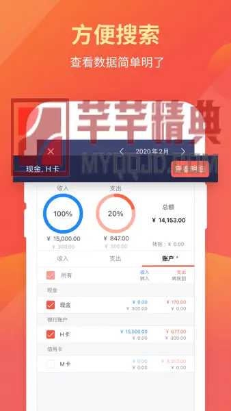快捷记账v4.10.3 GF_1135解锁专业版-资金管理轻松记账