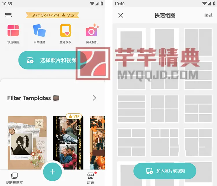 PicCollage拼贴趣-个新拼图照片编辑v7.20.14解锁VIP会员版