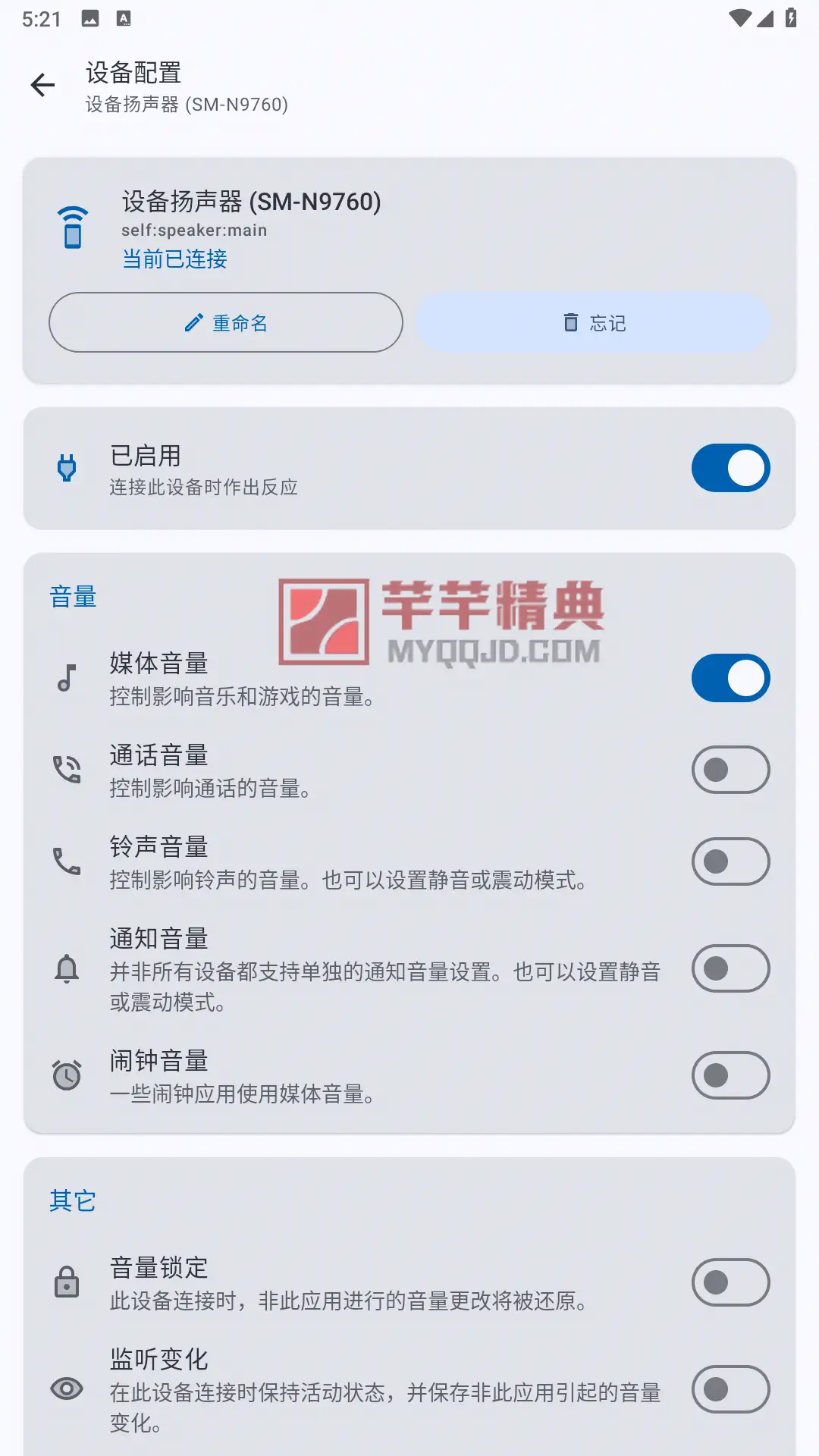 蓝牙音量控制Bluetooth Volume Manager 3.1.0-rc0高级版