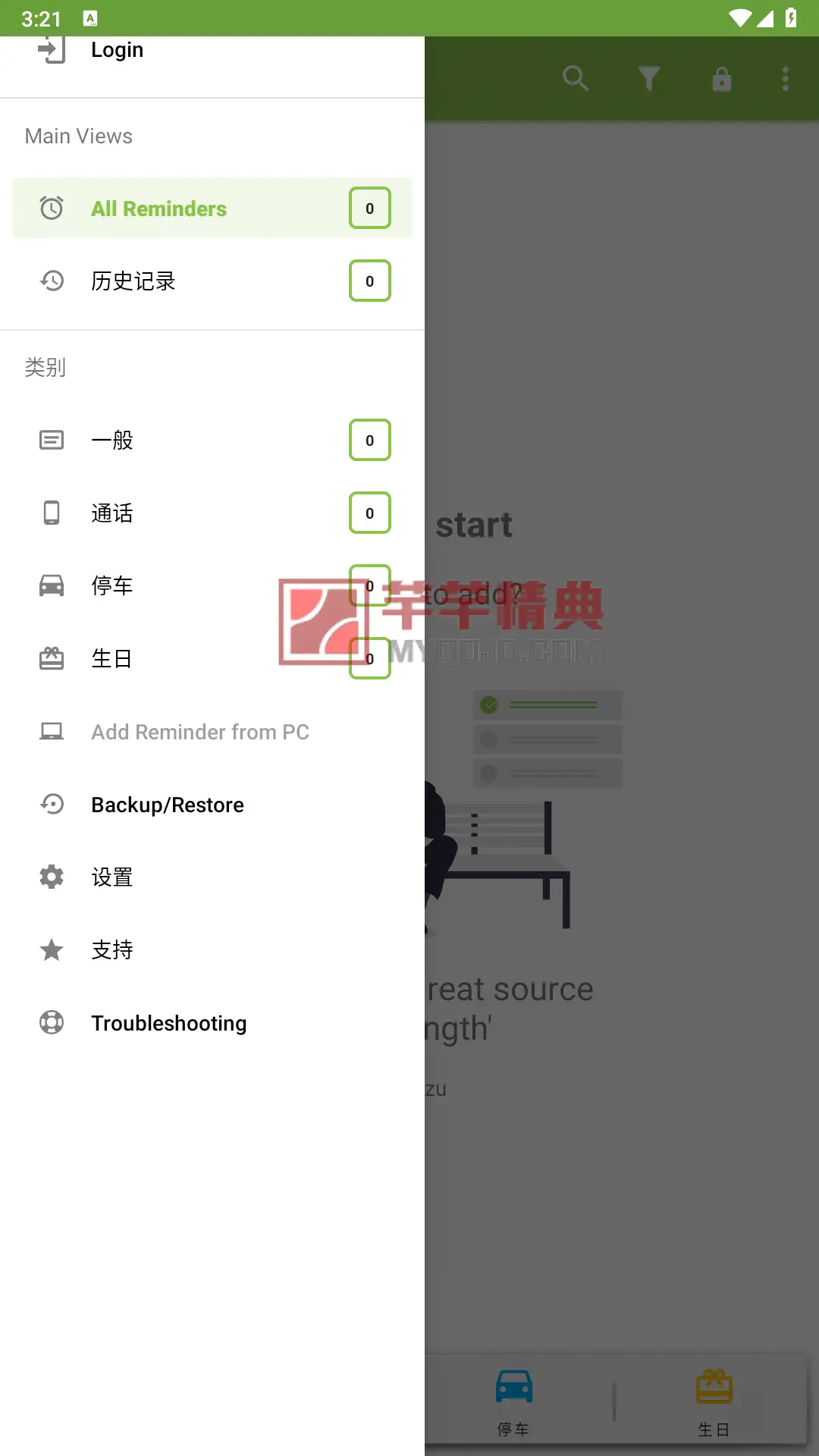 COL Reminder v3.7.7.2 build 686高级捐赠版