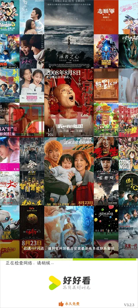 好好看影视/可可影视/网飞猫v3.4.0去广告纯净优化版