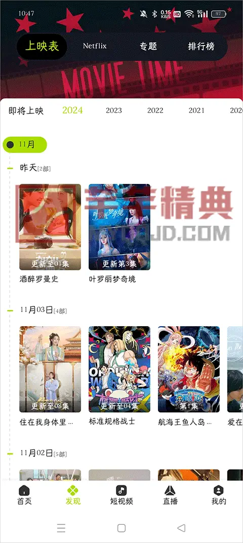 好好看影视/可可影视/网飞猫v3.4.0去广告纯净优化版